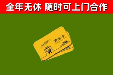 麻山区回收购物卡
