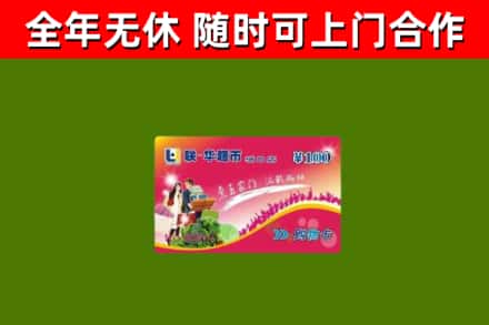 麻山区回收购物卡